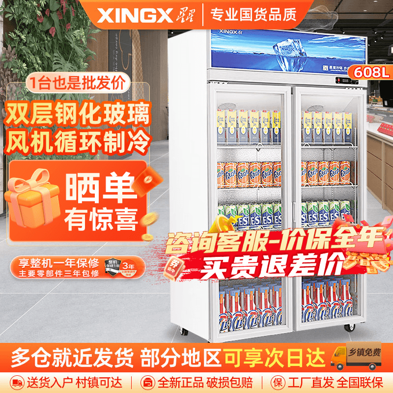 星星(XINGX)LSC-618Y 608升 双门冷藏展示柜 商用冰箱冷藏冰柜大容量 玻璃门立式饮料柜