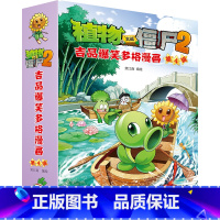 植物大战僵尸2吉品爆笑多格漫画(第4辑) [正版]植物大战僵尸2漫画书 吉品爆笑多格漫画36册全套任选 6-8-12周岁