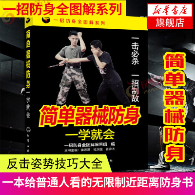 女子自卫防身术价格 女子自卫防身术最新报价 女子自卫防身术多少钱 苏宁易购