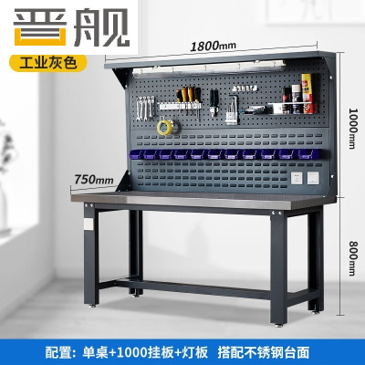 晋舰重型不锈钢工作台操作台维修台车间检验台实验台1800单桌+双挂板