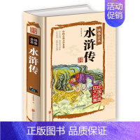 [正版]绣像水浒传(明)施耐庵 著 著作 中外名家原著世界文学名著经典小说文学社科书图书籍阳光晋熙