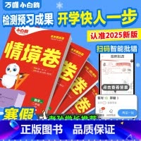 语文[人教版] 五年级上 [正版]万唯小学情境卷2025春同步单元测试卷子期末冲刺卷全套一二升三四五六年级语文数学英语小