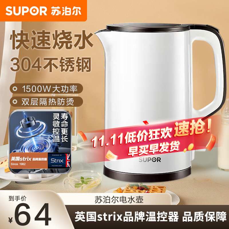 苏泊尔(SUPOR)电水壶1.5L大容量自动断电电热水壶保温防烫防干烧自动断电不锈钢内胆烧水壶15T66B