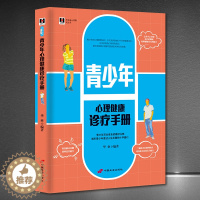 [醉染正版]青少年心理健康诊疗手册 存在主义心理咨询与心理治疗中的依恋 我的心理治疗之路 心理健康指导师培训 中小学心理