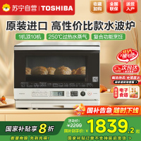 东芝(TOSHIBA)微波炉微蒸烤一体机 家用变频蒸烤箱空气炸电烤箱 白色26L ER-SD80CNW