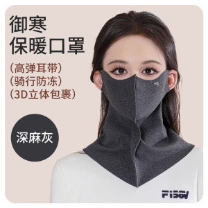 冬季保暖口罩女高颜值护眼角显脸小加厚防风寒骑行面罩护脖子