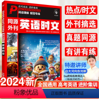 英语 高中通用 [正版]2024版英语时文阅读理解高考真题同源外刊高一高二高三高中通用英语阅读理解专项练习讲解译文配音频