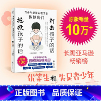 [正版]打击孩子的话,拯救孩子的话:青少年犯罪心理学家为父母量身定做和孩子的沟通指南