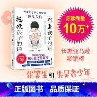 [正版]打击孩子的话,拯救孩子的话:青少年犯罪心理学家为父母量身定做和孩子的沟通指南