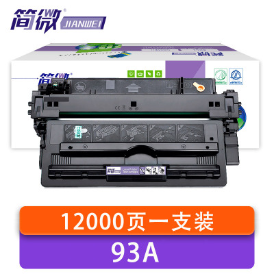 简微 硒鼓 惠普93A 支