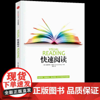[中信出版社]快速阅读(新版)[德]克里斯蒂安.格吕宁 中信出版社图书 书籍 升学考试 资格考试 进阶考试 快速记忆ZX