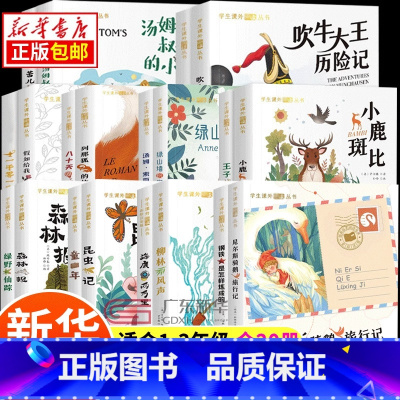 [1+2]国际大奖小说[全20册] [正版]国际大奖小说注音版全套一二年级小学生看的课外阅读书 柳林风声假如给我三天光明