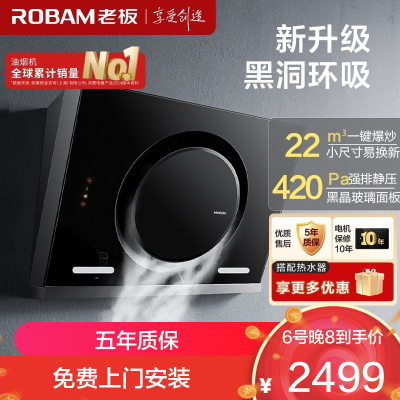 老板(ROBAM)油烟机 22m³大吸力 抽油烟机侧吸 吸油烟机 单烟机 脱排油烟机 26A7H(26A5SH同款)