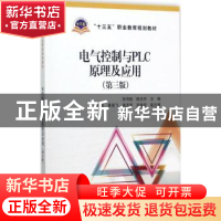 正版 电气控制与PLC应用技术 邬书跃,陈忠平主编 中国电力出版社