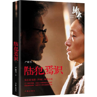 [M]陆犯焉识-9787506373753