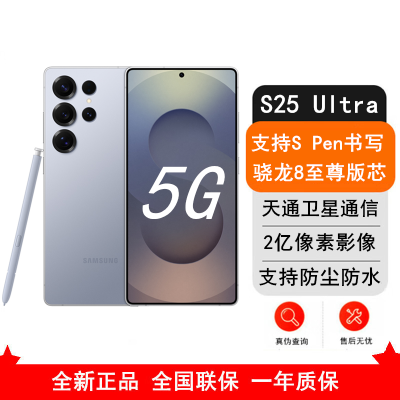 [全新]三星Galaxy S25 Ultra 钛银蓝 12GB+512GB 6.9英寸 超视觉影像 骁龙8至尊版 5G AI手机