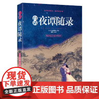 [3本39]白话夜谭随录 和邦额著文言短篇志怪小说集书籍