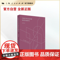 中国文学女性形象影视改编研究