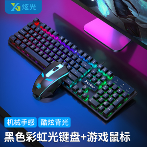 [补贴10%]键盘有线键鼠套装电竞游戏机械手感台式笔记本电脑办公