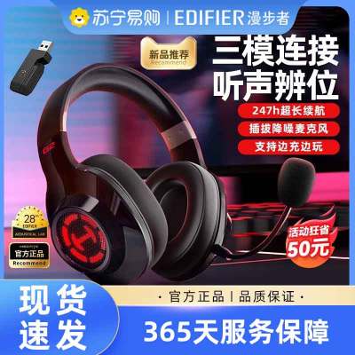 EDIFIER/漫步者G2无线版头戴式耳机游戏电竞专用有线蓝牙台式电脑带麦吃鸡游戏