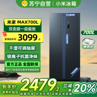 [自营]小米米家冰箱700L风冷无霜大容量银离子抗菌净味干湿可调抽屉智能家居互联