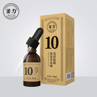 姜力10号姜酵滋养头发精华液养护发根 10号精华液50ml/瓶
