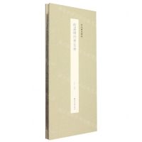 [N]赵孟頫行书五种(精)/历代墨迹精选-9787550838734