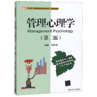 正版新书]管理心理学(第2版十二五普通高等教育规划教材)/心理学
