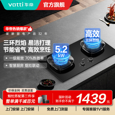 [国补20%]华帝(vatti)燃气灶灶家用嵌入式5.2kW猛火底座可调节免扩孔易清洁烟灶联动灶具i10309L天然气
