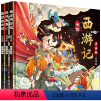 漫画趣读西游记 全3册 [正版]趣读水浒传漫画版3册 四大名著小学生版文学读物三四五年级课外阅读书籍老师经典书目连环画儿