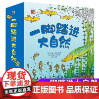 一脚踏进大自然全套15册2-3-4岁幼儿经典科普启蒙绘本Usborne科普绘本培养孩子观察力叩开幼儿科学之门幼儿园早教启