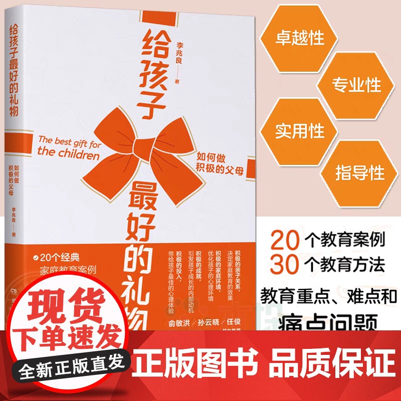 给孩子好的礼物——如何做积极的父母