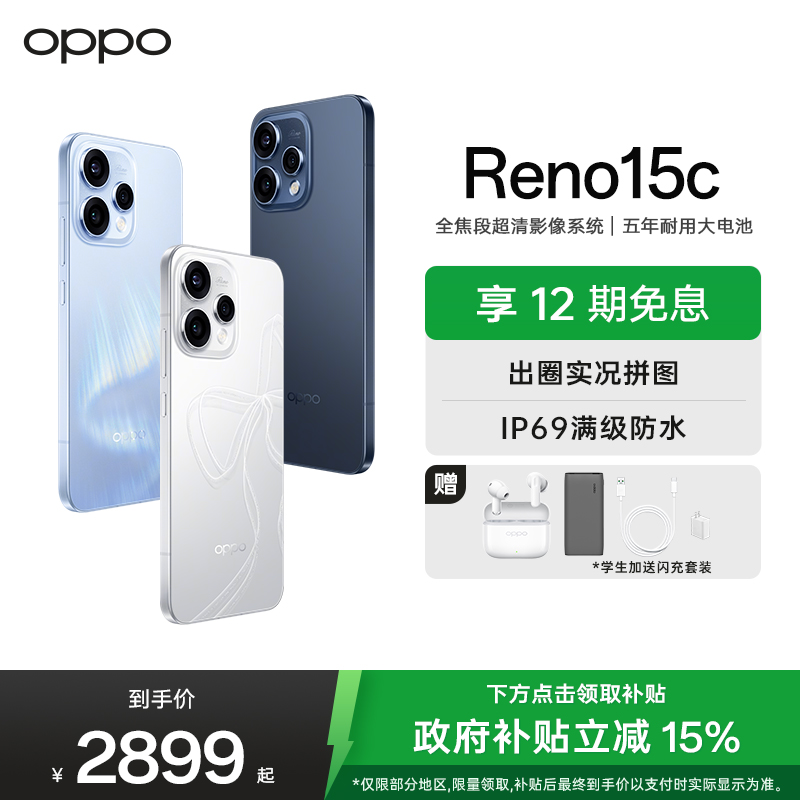 OPPO Reno15c 星光蝴蝶结 12GB+256GB 5000万像素高清长焦 出圈实况 5G智能游戏 新品AI拍照手机