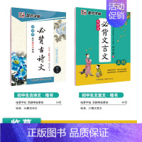 [初中生2本装]古诗文+文言文 [正版]正楷字帖初中生练字帖中学生练字中考语文提高卷面分楷书字帖荆霄鹏钢笔硬笔书法练字本