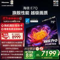 海信电视 75E7Q 75英寸 信芯芯片H6超频版 黑曜屏Pro XDR5200nits 2600分区 300Hz 75