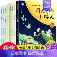 名家获奖绘本 注音版④ 8册 [正版]树叶小船 名家获奖金波美文绘本阅读书籍 一年级阅读课外书必读6一8岁带拼音的儿童故