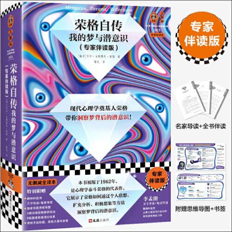 正版新书]荣格自传:我的梦与潜意识读客文化 出品;[瑞士]卡尔