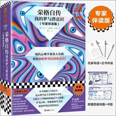 正版新书]荣格自传:我的梦与潜意识读客文化 出品;[瑞士]卡尔