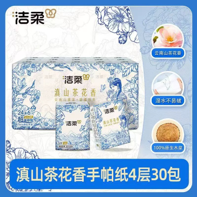 洁柔纸手帕(滇山茶花超迷你)6片4层 (30包装)*8条
