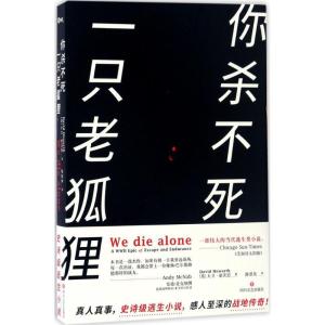 正版新书]你杀不死一只老狐狸(英)大卫·豪沃思(David Howarth)