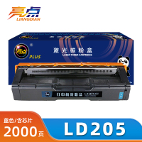 亮点硒鼓LD205蓝色支