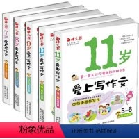 爱上写作文7岁8岁9岁10岁11岁 [正版]5册装小学生语文报爱上写作文7岁8岁9岁10岁11岁满分作文大全课外辅导书分