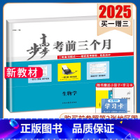 生物[江苏河北江西] 新高考 [正版]2025步步高考前三个月语文数学英语物理化学生物政治历史地理新高考通用版地区专版任