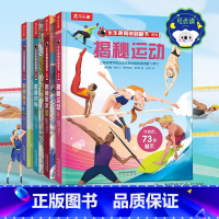 第四辑[运动+美术+音乐+时尚][点读版] [正版] 点读版揭秘翻翻书系列第四辑套装4册揭秘运动音乐美术时尚3-6-8岁