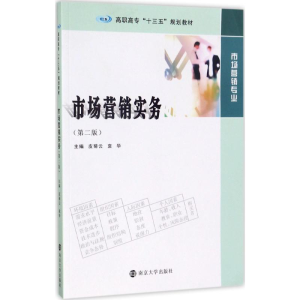 醉染图书市场营销实务9787305188220