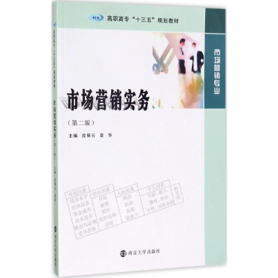 醉染图书市场营销实务9787305188220