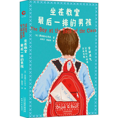 [M]坐在教室最后一排的男孩-9787201151694