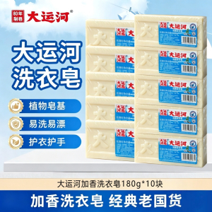大运河肥皂老牌180克*2块无磷加香内衣皂天然皂超强去油污皂