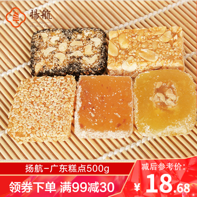 满99减30-揚航广东糕点500g袋装多口味手工点心广东特产糕点礼包休闲零食小吃