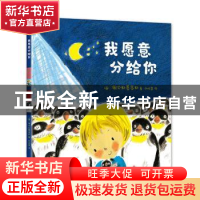 正版 我愿意分给你 [英]海伦·斯蒂芬斯 四川文艺出版社 97875411
